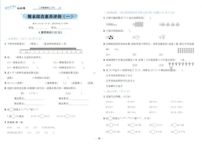 25秋《黄冈小状元达标卷》2年级上册数学广东人教版_25秋小学语数英习题试卷_数学_25秋黄冈小状元达标卷数学广东版人教版1-6上(1)