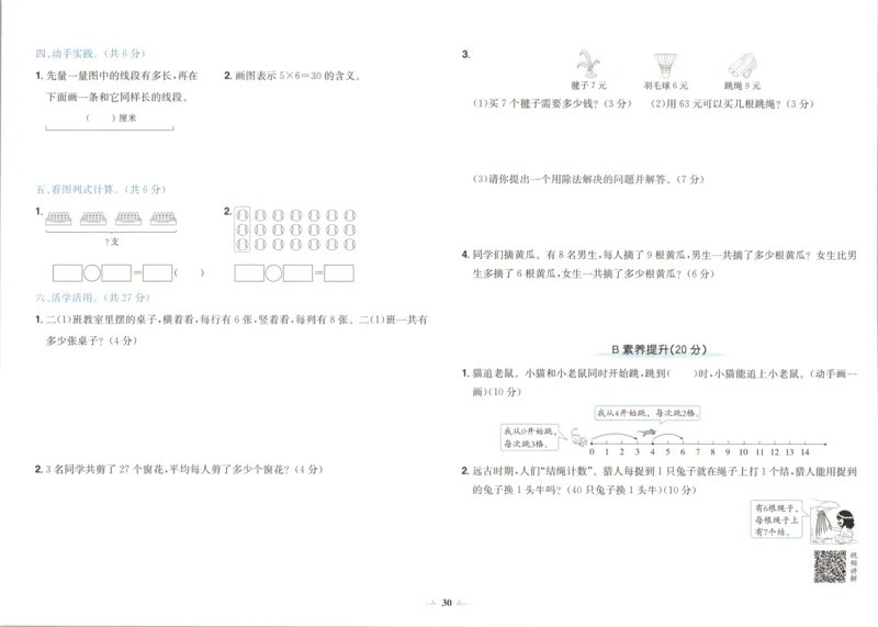 25秋《黄冈小状元达标卷》2年级上册数学广东人教版_25秋小学语数英习题试卷_数学_25秋黄冈小状元达标卷数学广东版人教版1-6上(1)