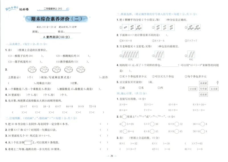 25秋《黄冈小状元达标卷》2年级上册数学广东人教版_25秋小学语数英习题试卷_数学_25秋黄冈小状元达标卷数学广东版人教版1-6上(1)