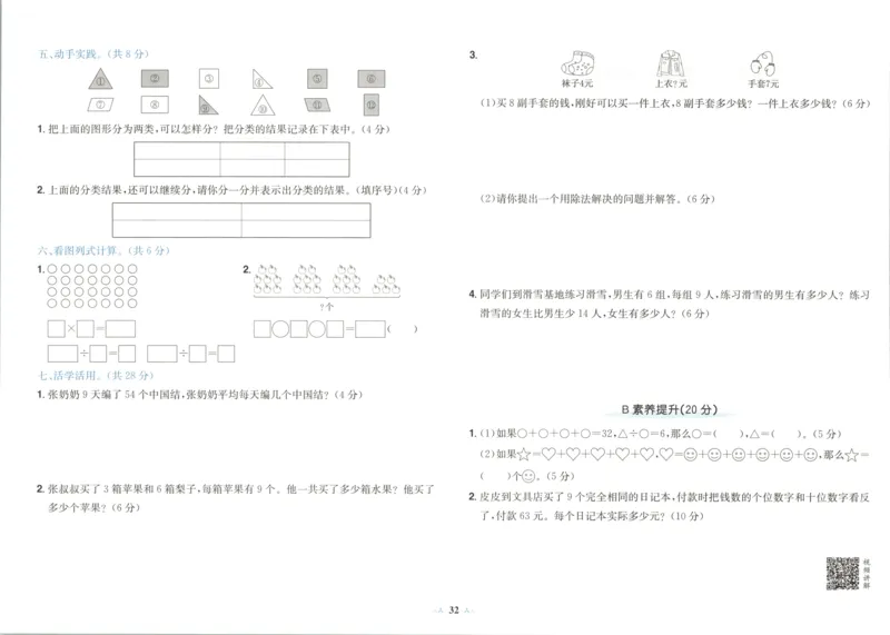 25秋《黄冈小状元达标卷》2年级上册数学广东人教版_25秋小学语数英习题试卷_数学_25秋黄冈小状元达标卷数学广东版人教版1-6上(1)