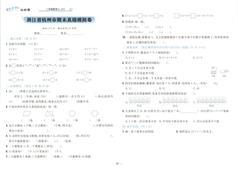 25秋《黄冈小状元达标卷》2年级上册数学广东人教版_25秋小学语数英习题试卷_数学_25秋黄冈小状元达标卷数学广东版人教版1-6上(1)