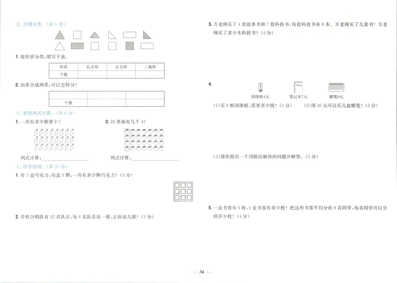25秋《黄冈小状元达标卷》2年级上册数学广东人教版_25秋小学语数英习题试卷_数学_25秋黄冈小状元达标卷数学广东版人教版1-6上(1)