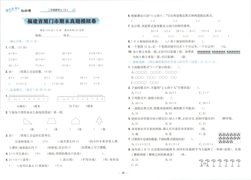 25秋《黄冈小状元达标卷》2年级上册数学广东人教版_25秋小学语数英习题试卷_数学_25秋黄冈小状元达标卷数学广东版人教版1-6上(1)