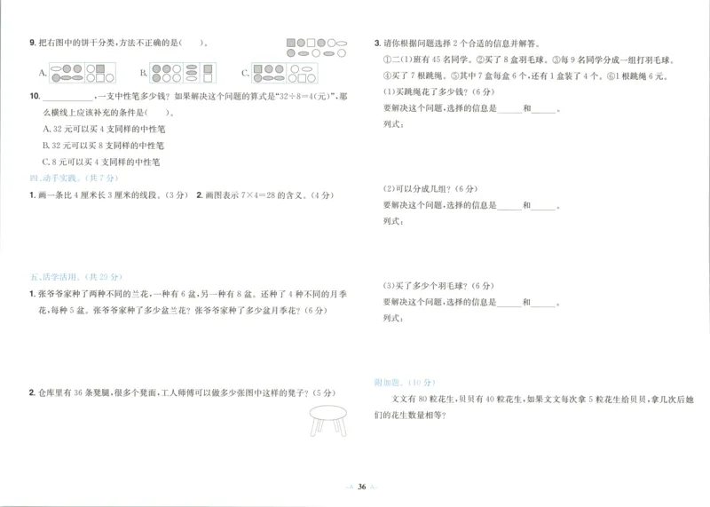 25秋《黄冈小状元达标卷》2年级上册数学广东人教版_25秋小学语数英习题试卷_数学_25秋黄冈小状元达标卷数学广东版人教版1-6上(1)