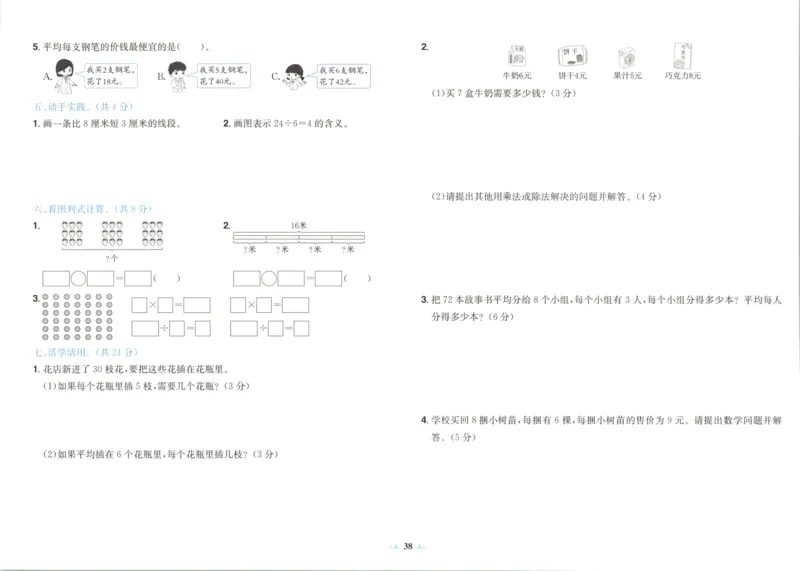 25秋《黄冈小状元达标卷》2年级上册数学广东人教版_25秋小学语数英习题试卷_数学_25秋黄冈小状元达标卷数学广东版人教版1-6上(1)