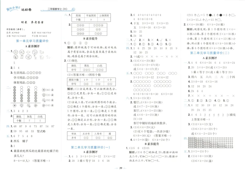25秋《黄冈小状元达标卷》2年级上册数学广东人教版_25秋小学语数英习题试卷_数学_25秋黄冈小状元达标卷数学广东版人教版1-6上(1)