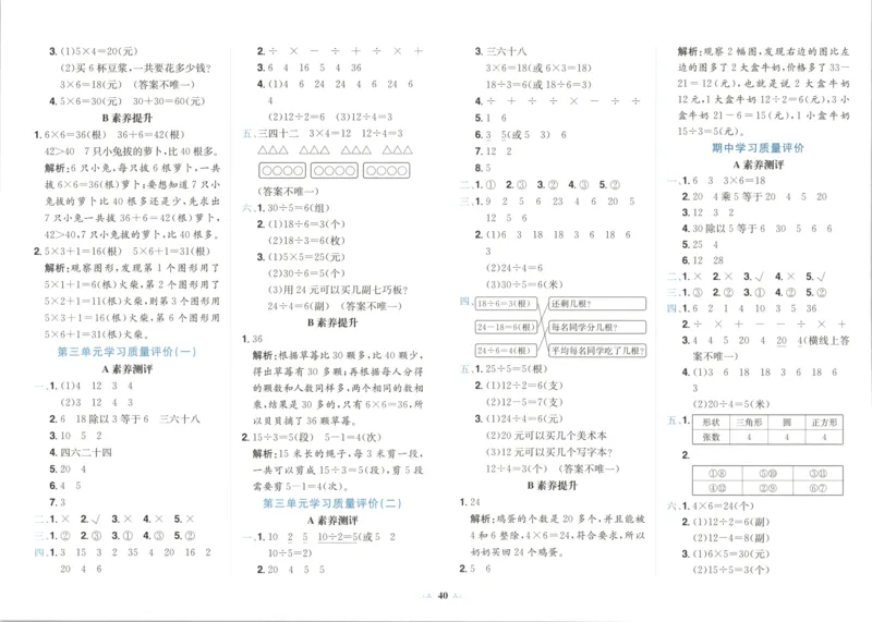 25秋《黄冈小状元达标卷》2年级上册数学广东人教版_25秋小学语数英习题试卷_数学_25秋黄冈小状元达标卷数学广东版人教版1-6上(1)