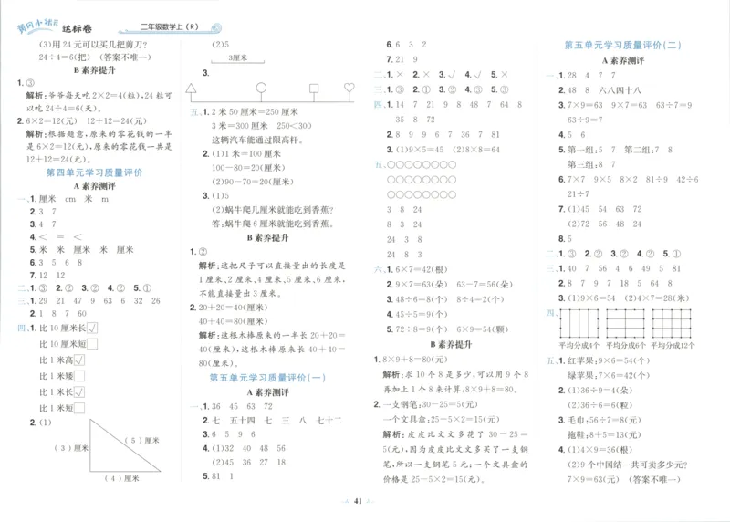 25秋《黄冈小状元达标卷》2年级上册数学广东人教版_25秋小学语数英习题试卷_数学_25秋黄冈小状元达标卷数学广东版人教版1-6上(1)