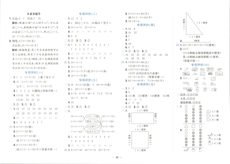 25秋《黄冈小状元达标卷》2年级上册数学广东人教版_25秋小学语数英习题试卷_数学_25秋黄冈小状元达标卷数学广东版人教版1-6上(1)