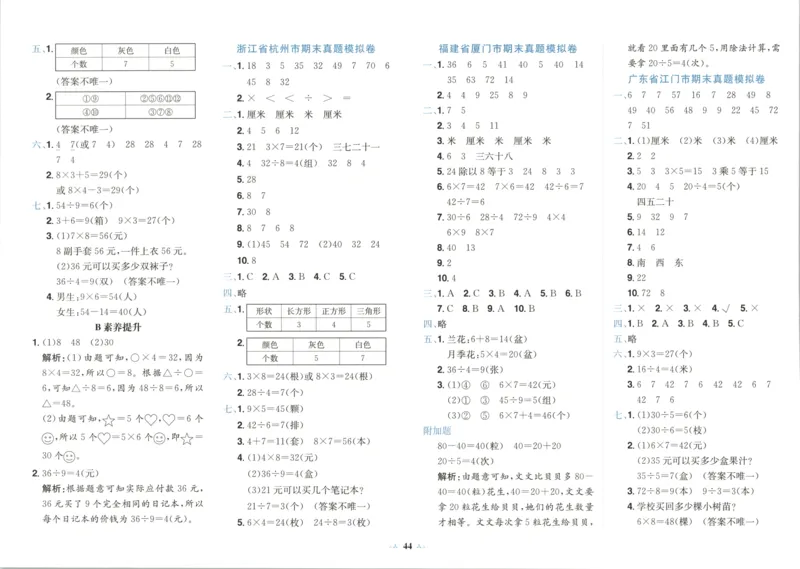 25秋《黄冈小状元达标卷》2年级上册数学广东人教版_25秋小学语数英习题试卷_数学_25秋黄冈小状元达标卷数学广东版人教版1-6上(1)