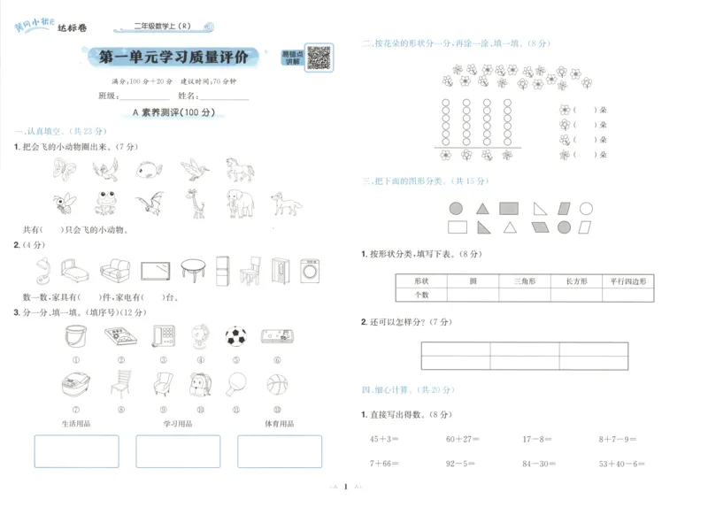 25秋《黄冈小状元达标卷》2年级上册数学广东人教版_25秋小学语数英习题试卷_数学_25秋黄冈小状元达标卷数学广东版人教版1-6上(1)