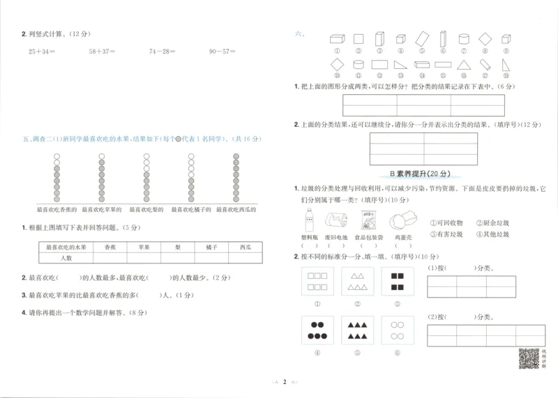 25秋《黄冈小状元达标卷》2年级上册数学广东人教版_25秋小学语数英习题试卷_数学_25秋黄冈小状元达标卷数学广东版人教版1-6上(1)