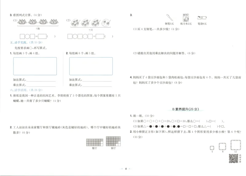 25秋《黄冈小状元达标卷》2年级上册数学广东人教版_25秋小学语数英习题试卷_数学_25秋黄冈小状元达标卷数学广东版人教版1-6上(1)