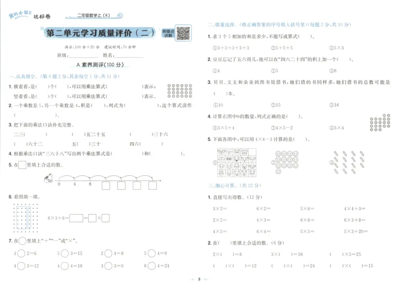 25秋《黄冈小状元达标卷》2年级上册数学广东人教版_25秋小学语数英习题试卷_数学_25秋黄冈小状元达标卷数学广东版人教版1-6上(1)