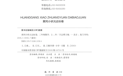 25秋《黄冈小状元达标卷》2年级上册数学广东人教版_25秋小学语数英习题试卷_数学_25秋黄冈小状元达标卷数学广东版人教版1-6上(1)