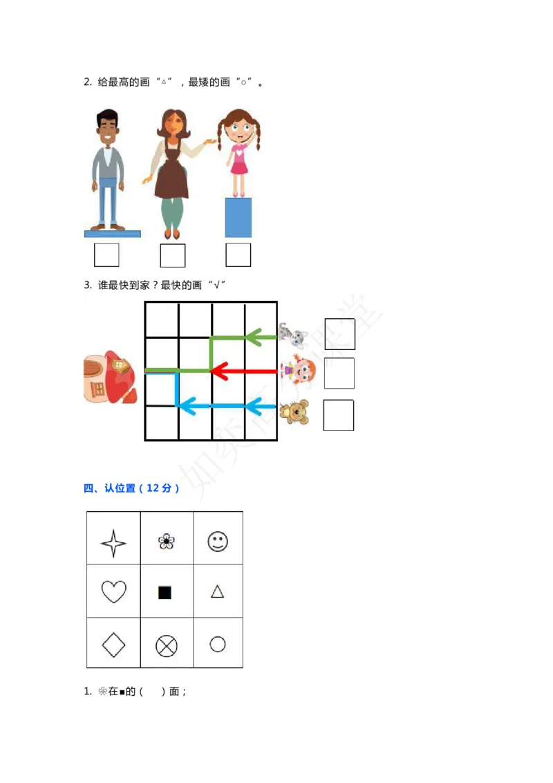 一年级上册数学期中测试卷苏教版_一年级上下册资料_小学一年级学习资料-25年更新版_1-03、小学一年级数学上册_苏教版_05、期中试卷