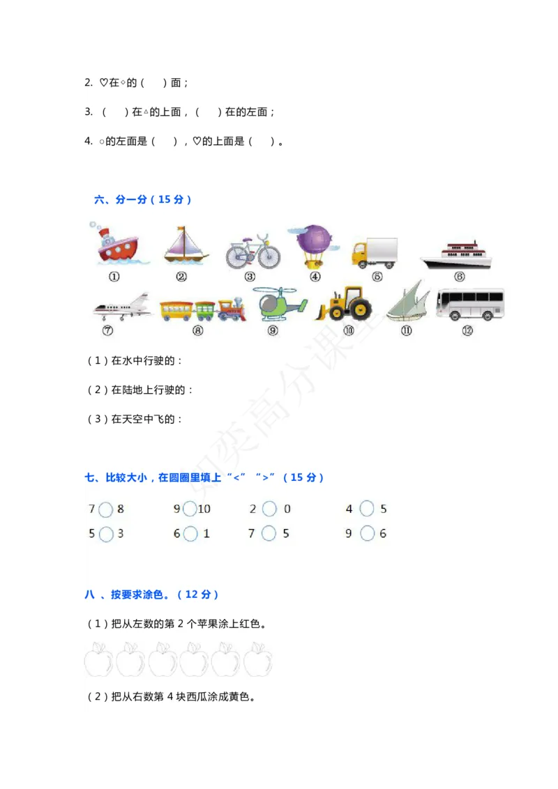 一年级上册数学期中测试卷苏教版_一年级上下册资料_小学一年级学习资料-25年更新版_1-03、小学一年级数学上册_苏教版_05、期中试卷