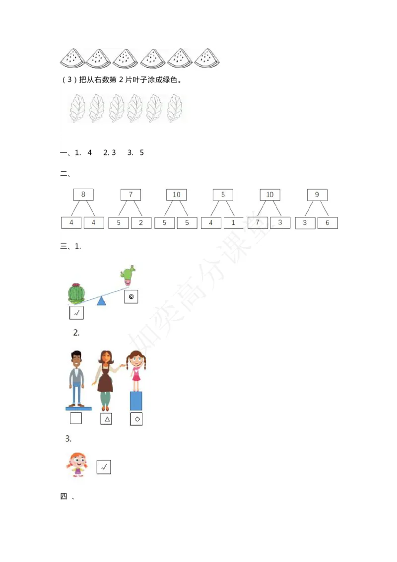 一年级上册数学期中测试卷苏教版_一年级上下册资料_小学一年级学习资料-25年更新版_1-03、小学一年级数学上册_苏教版_05、期中试卷
