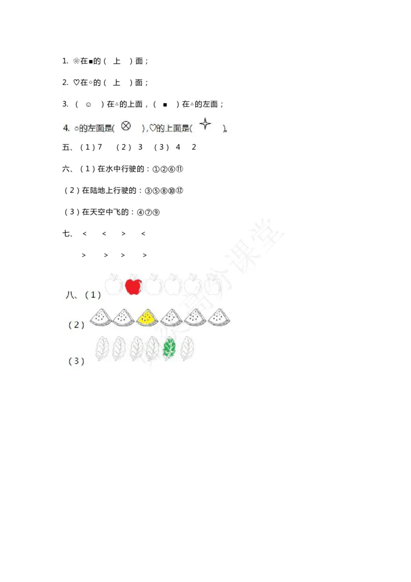 一年级上册数学期中测试卷苏教版_一年级上下册资料_小学一年级学习资料-25年更新版_1-03、小学一年级数学上册_苏教版_05、期中试卷