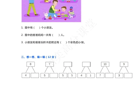 一年级上册数学期中测试卷苏教版_一年级上下册资料_小学一年级学习资料-25年更新版_1-03、小学一年级数学上册_苏教版_05、期中试卷