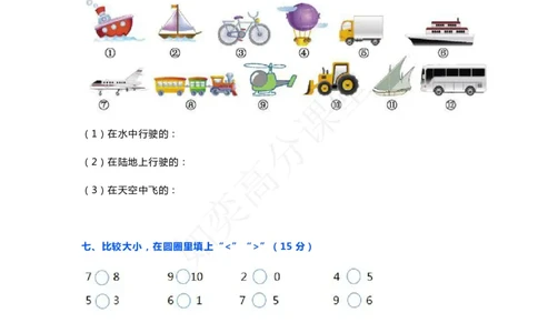 一年级上册数学期中测试卷苏教版_一年级上下册资料_小学一年级学习资料-25年更新版_1-03、小学一年级数学上册_苏教版_05、期中试卷