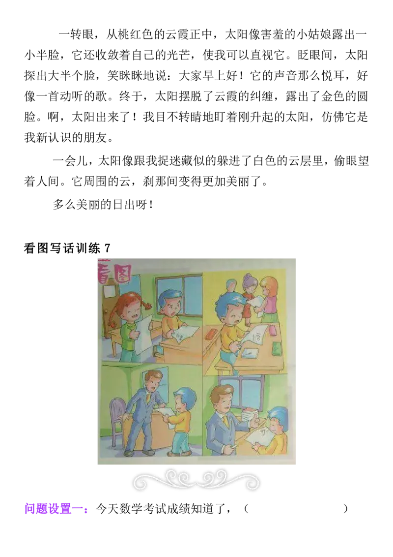 二年级上册语文素材-看图说话与写话训练+看图写话口诀人教部编版_二年级上下册资料_小学二年级学习资料-25年更新版_2-01、小学二年级语文上册_2-1-2、练习题、作业、试题、试卷_专项练习