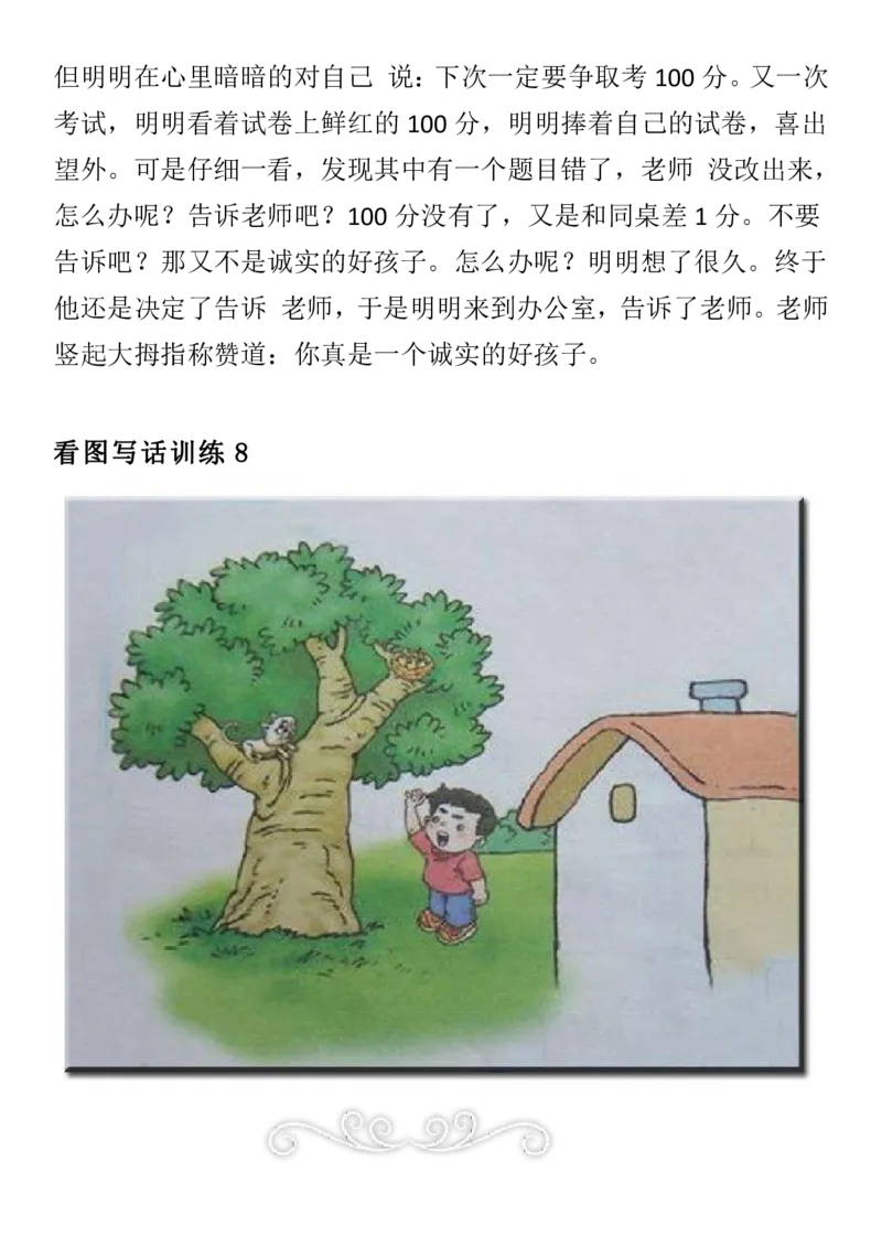 二年级上册语文素材-看图说话与写话训练+看图写话口诀人教部编版_二年级上下册资料_小学二年级学习资料-25年更新版_2-01、小学二年级语文上册_2-1-2、练习题、作业、试题、试卷_专项练习