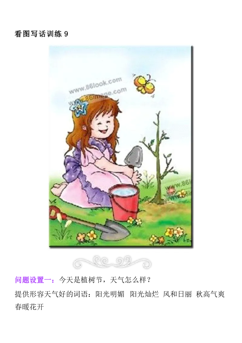 二年级上册语文素材-看图说话与写话训练+看图写话口诀人教部编版_二年级上下册资料_小学二年级学习资料-25年更新版_2-01、小学二年级语文上册_2-1-2、练习题、作业、试题、试卷_专项练习