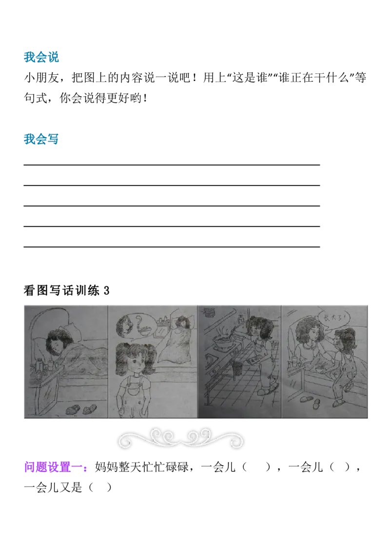 二年级上册语文素材-看图说话与写话训练+看图写话口诀人教部编版_二年级上下册资料_小学二年级学习资料-25年更新版_2-01、小学二年级语文上册_2-1-2、练习题、作业、试题、试卷_专项练习