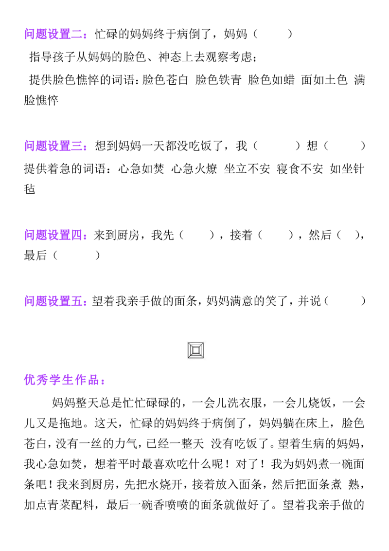 二年级上册语文素材-看图说话与写话训练+看图写话口诀人教部编版_二年级上下册资料_小学二年级学习资料-25年更新版_2-01、小学二年级语文上册_2-1-2、练习题、作业、试题、试卷_专项练习