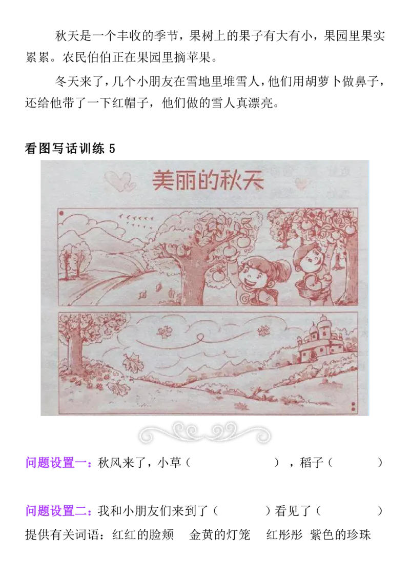 二年级上册语文素材-看图说话与写话训练+看图写话口诀人教部编版_二年级上下册资料_小学二年级学习资料-25年更新版_2-01、小学二年级语文上册_2-1-2、练习题、作业、试题、试卷_专项练习