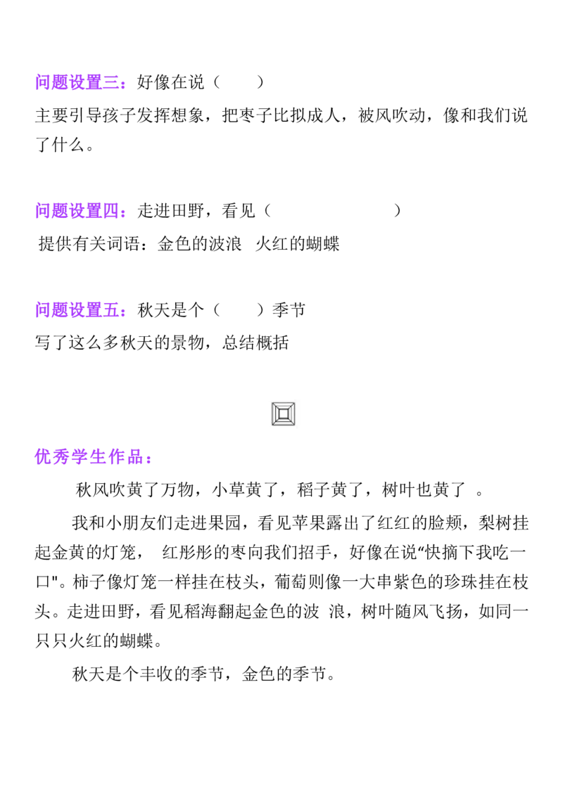 二年级上册语文素材-看图说话与写话训练+看图写话口诀人教部编版_二年级上下册资料_小学二年级学习资料-25年更新版_2-01、小学二年级语文上册_2-1-2、练习题、作业、试题、试卷_专项练习