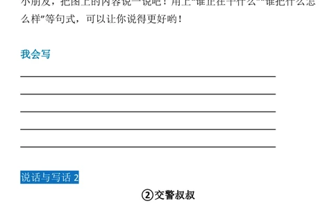 二年级上册语文素材-看图说话与写话训练+看图写话口诀人教部编版_二年级上下册资料_小学二年级学习资料-25年更新版_2-01、小学二年级语文上册_2-1-2、练习题、作业、试题、试卷_专项练习