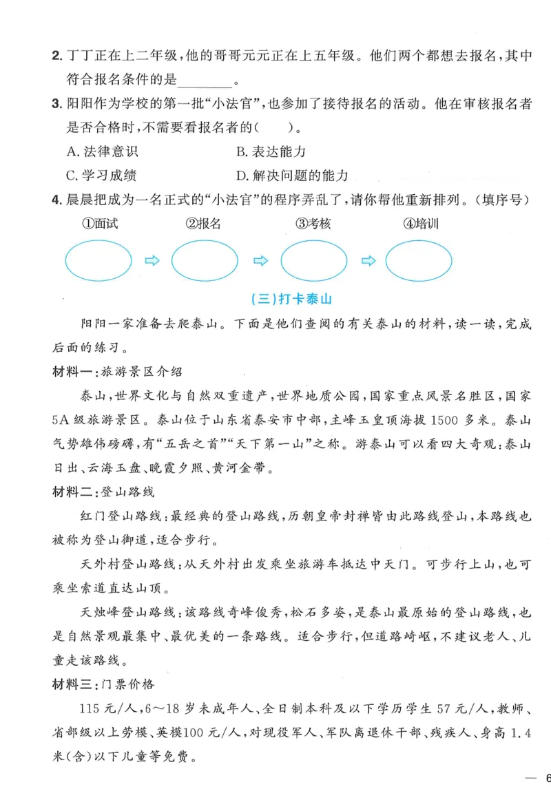 三年级语文下册25春《阳光同学课时提优训练》情境卷（A4版）_三年级上下册资料_53黄冈多个品牌系列资料_语文