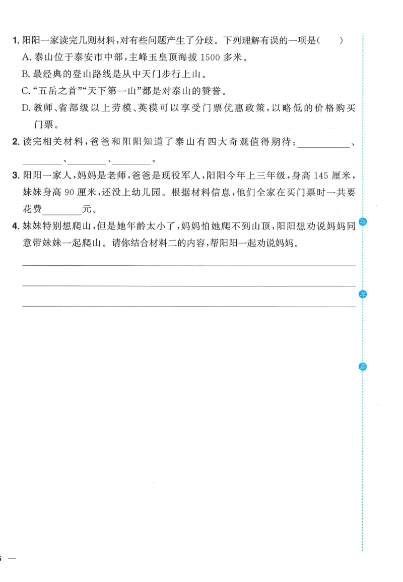 三年级语文下册25春《阳光同学课时提优训练》情境卷（A4版）_三年级上下册资料_53黄冈多个品牌系列资料_语文
