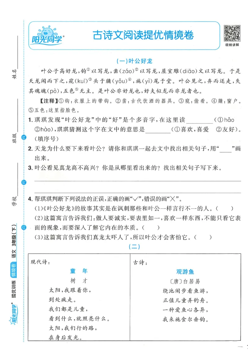 三年级语文下册25春《阳光同学课时提优训练》情境卷（A4版）_三年级上下册资料_53黄冈多个品牌系列资料_语文