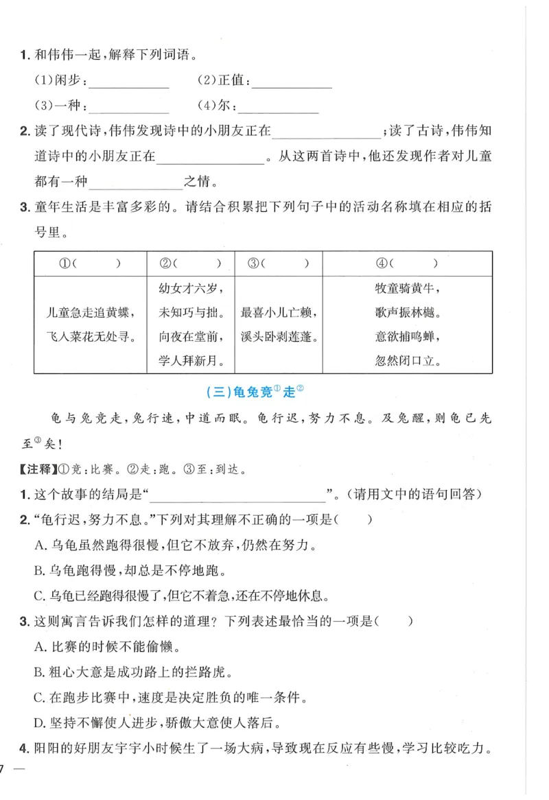 三年级语文下册25春《阳光同学课时提优训练》情境卷（A4版）_三年级上下册资料_53黄冈多个品牌系列资料_语文