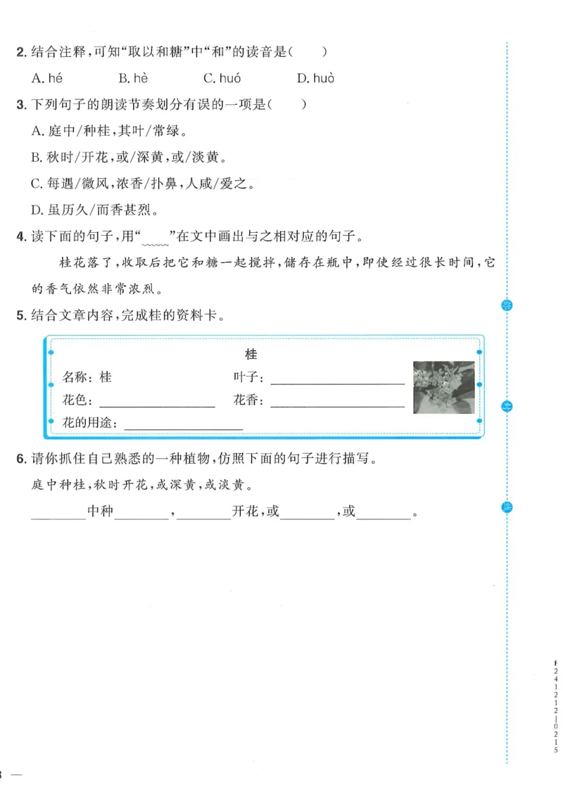 三年级语文下册25春《阳光同学课时提优训练》情境卷（A4版）_三年级上下册资料_53黄冈多个品牌系列资料_语文