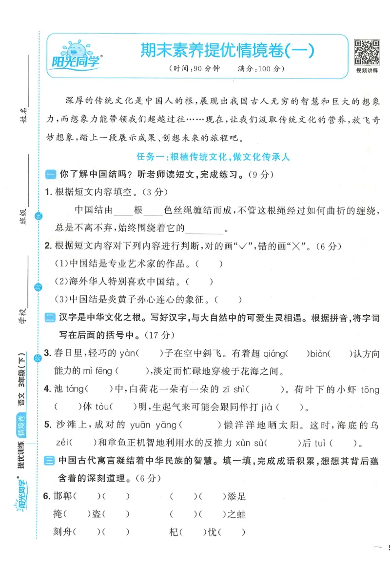 三年级语文下册25春《阳光同学课时提优训练》情境卷（A4版）_三年级上下册资料_53黄冈多个品牌系列资料_语文