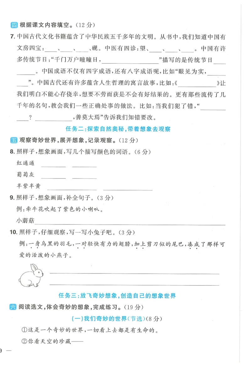 三年级语文下册25春《阳光同学课时提优训练》情境卷（A4版）_三年级上下册资料_53黄冈多个品牌系列资料_语文
