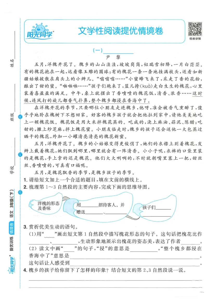 三年级语文下册25春《阳光同学课时提优训练》情境卷（A4版）_三年级上下册资料_53黄冈多个品牌系列资料_语文