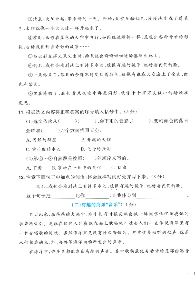 三年级语文下册25春《阳光同学课时提优训练》情境卷（A4版）_三年级上下册资料_53黄冈多个品牌系列资料_语文