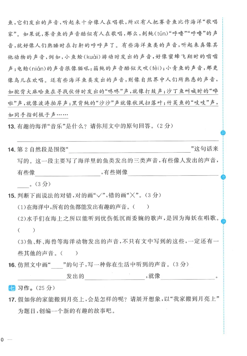 三年级语文下册25春《阳光同学课时提优训练》情境卷（A4版）_三年级上下册资料_53黄冈多个品牌系列资料_语文