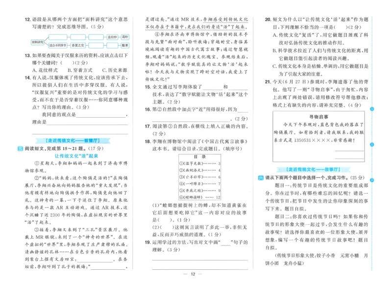 三年级语文下册25春《阳光同学课时提优训练》情境卷（A4版）_三年级上下册资料_53黄冈多个品牌系列资料_语文