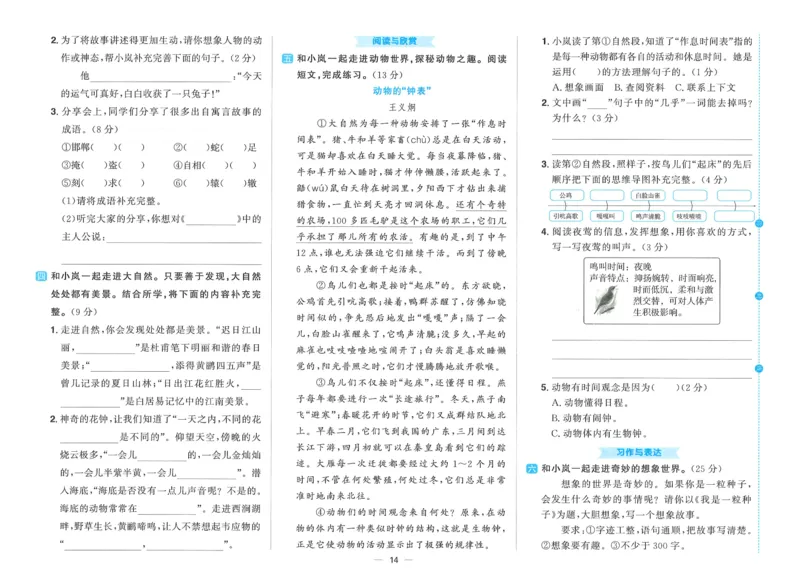 三年级语文下册25春《阳光同学课时提优训练》情境卷（A4版）_三年级上下册资料_53黄冈多个品牌系列资料_语文