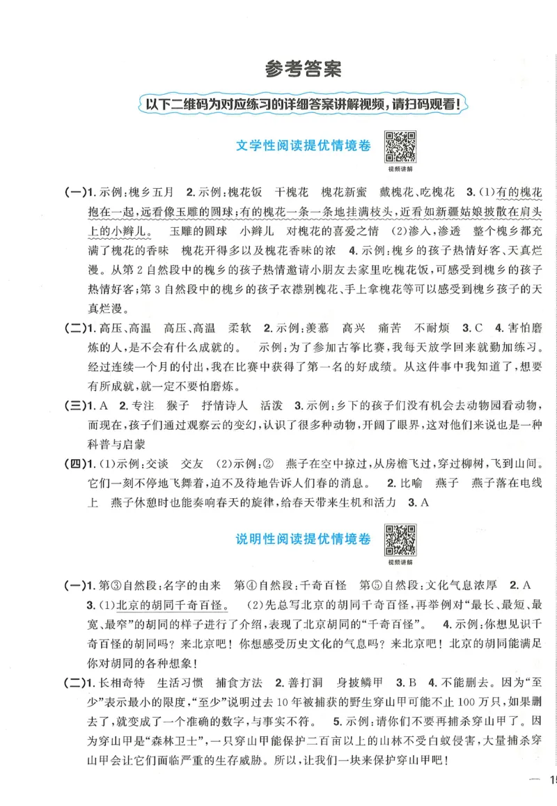 三年级语文下册25春《阳光同学课时提优训练》情境卷（A4版）_三年级上下册资料_53黄冈多个品牌系列资料_语文