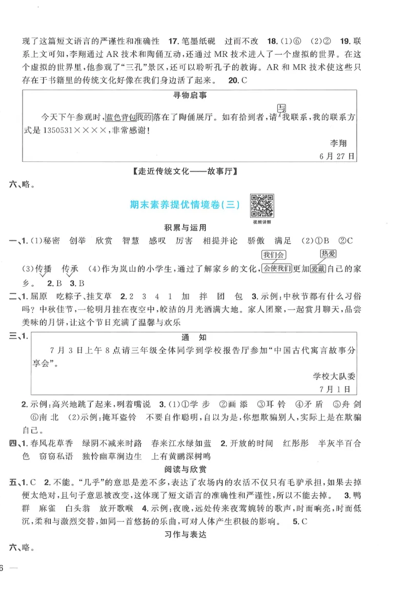 三年级语文下册25春《阳光同学课时提优训练》情境卷（A4版）_三年级上下册资料_53黄冈多个品牌系列资料_语文