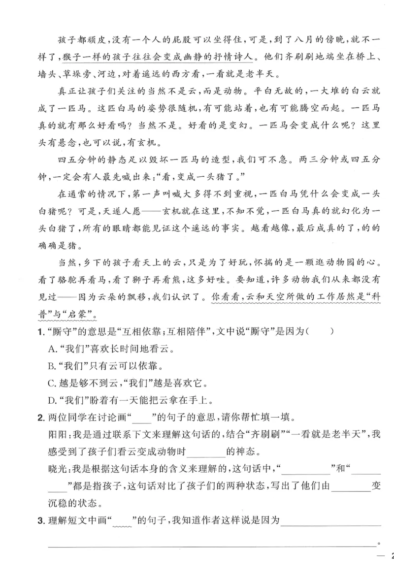 三年级语文下册25春《阳光同学课时提优训练》情境卷（A4版）_三年级上下册资料_53黄冈多个品牌系列资料_语文
