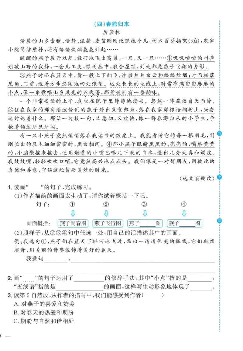 三年级语文下册25春《阳光同学课时提优训练》情境卷（A4版）_三年级上下册资料_53黄冈多个品牌系列资料_语文