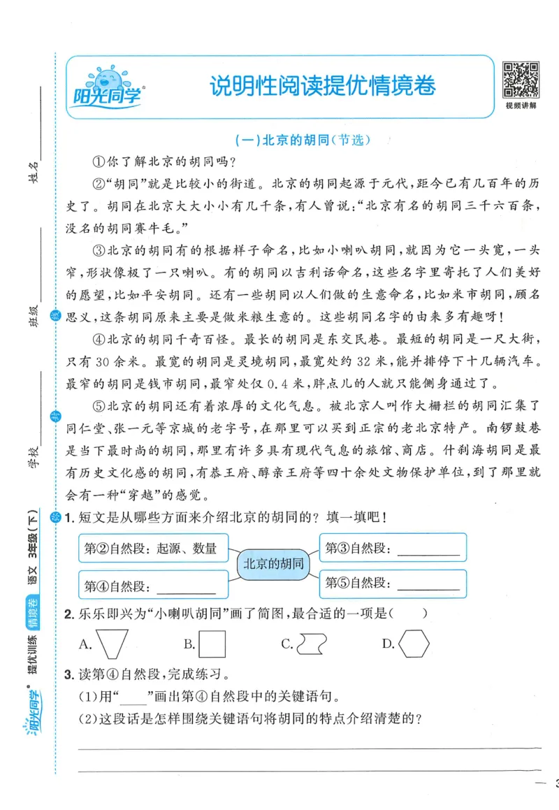 三年级语文下册25春《阳光同学课时提优训练》情境卷（A4版）_三年级上下册资料_53黄冈多个品牌系列资料_语文